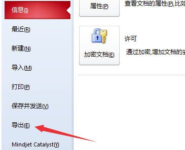 MindLine电脑版怎么导出PDF