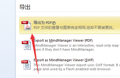 MindLine电脑版怎么导出PDF