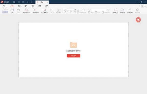 【云动PDF阅读器下载】云动PDF阅读器 v2020.12.1官方版