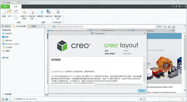 【PTC Creo官方下载】PTC Creo软件下载 v3.0 免安装中文激活版