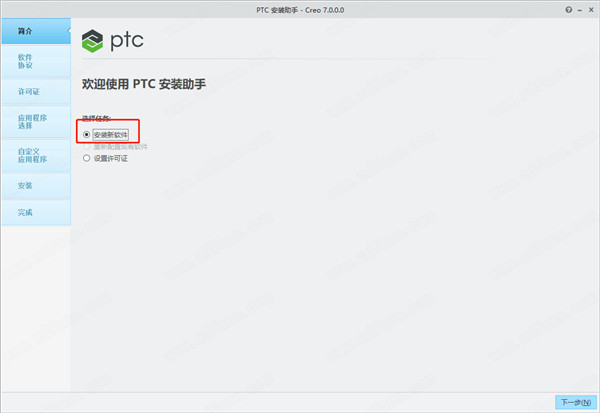 PTC Creo安装方法
