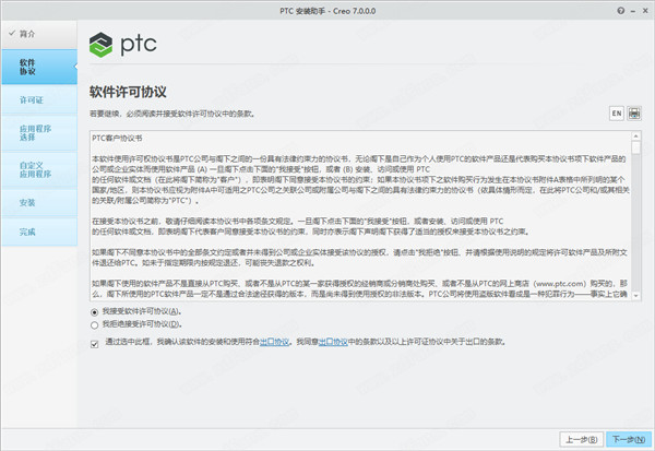 PTC Creo安装方法