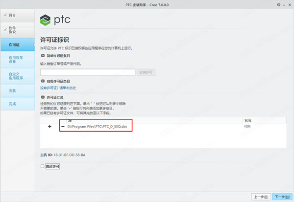PTC Creo安装方法
