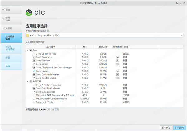 PTC Creo安装方法