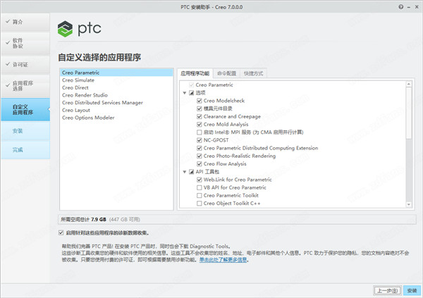 PTC Creo安装方法