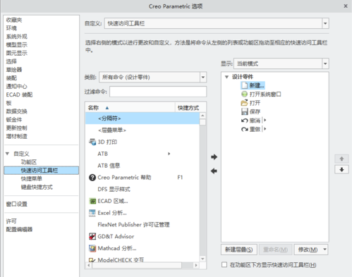PTC Creo怎么删除旧版本