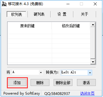 【移花接木激活版下载】移花接木软件(Keyswap) v4.10 绿色特别版