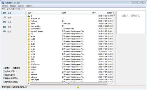 【光速搜索下载】光速搜索无广告版 v3.2.0.3 官方绿色版