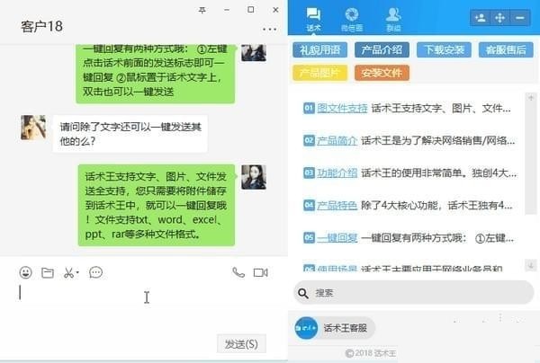 【话术王下载】话术王激活版 v4.9.1 免费版