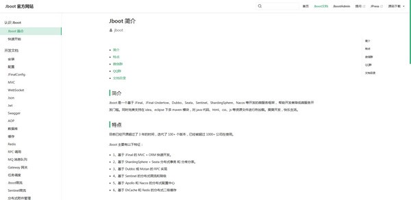 【Jboot下载】Jboot(微服务框架) v3.6.7 官方版