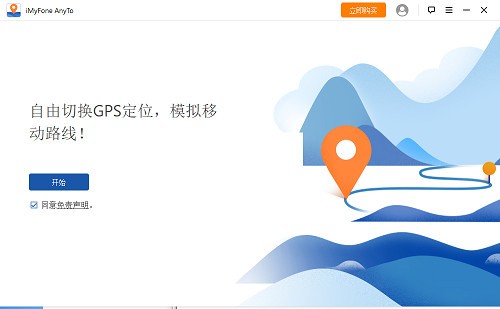 【iMyFone AnyTo下载】iMyFone AnyTo(IOS虚拟位置软件) v3.0.0.8官方版