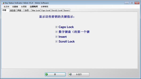 【Key Status Indicator 4dots官方版下载】Key Status Indicator 4dots(按键状态指示管理工具) v1.4 官方版