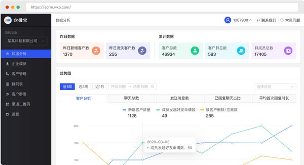 【企微宝Pro下载】企微宝Pro v2.1.0 官方版