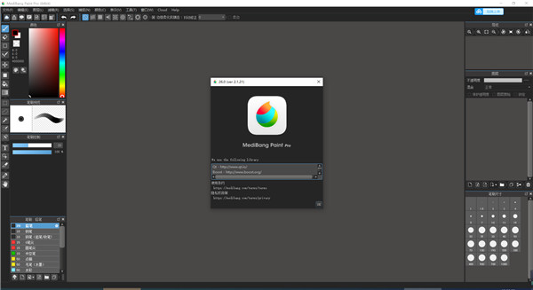 【Medibang Paint Pro电脑版】Medibang Paint Pro激活版 v26.0 绿色中文版