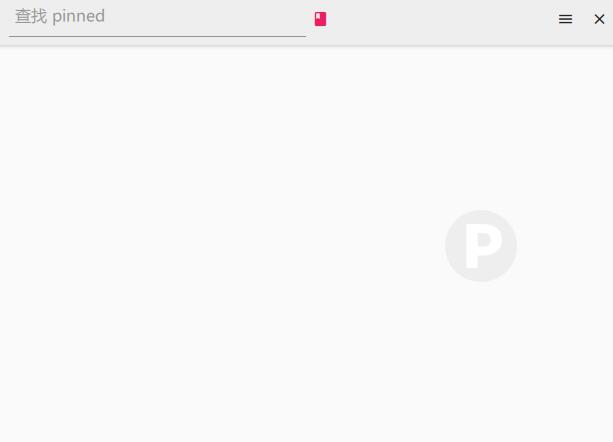 【PinStack下载】PinStack绿色版 v1.5 官方最新版