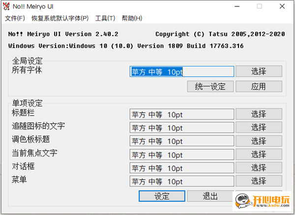 【noMeiryoUI中文版下载】noMeiryoUI中文版 v2.40.2 绿色版