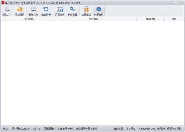 【PDF尺寸统计助手下载】PDF尺寸统计助手最新版 v3.1.1 免费版