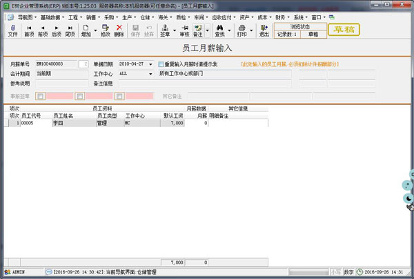 【E树企业管理系统下载】E树企业管理系统免费版 v1.34.13 中文版