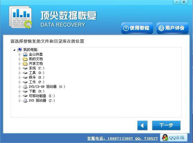 【顶尖数据恢复软件下载】顶尖数据恢复软件激活版 v6.30 免收费版