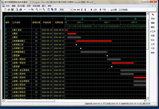 【翰文进度计划编制系统下载】翰文进度计划编制系统正式版 v20.12.2 免费版