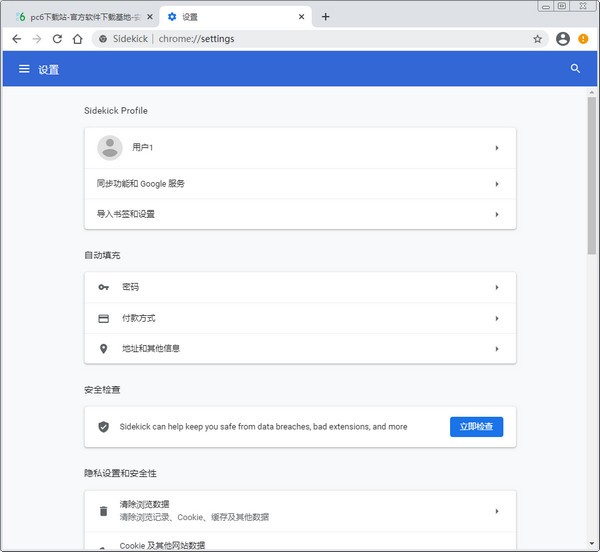【Sidekick浏览器下载】Sidekick浏览器 v87.7.36.5775 官方版
