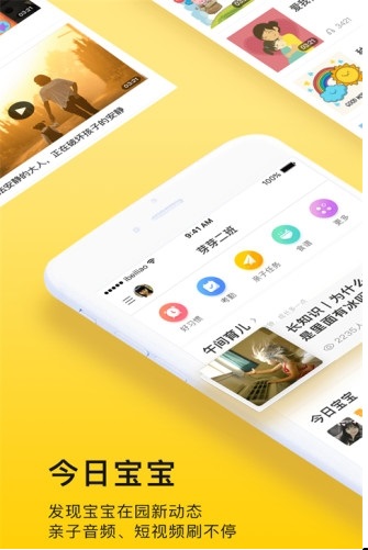 【贝聊电脑版下载】贝聊家长版 v4.75.1 官方PC版