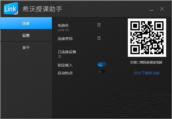 【希沃授课助手PC版下载】seewolink PC客户端(希沃授课助手) v3.0.20.3226 最新版