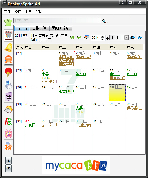 【雪狐桌面精灵官方免费下载】雪狐桌面精灵最新版 v2020 官方电脑版