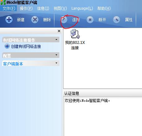 【iNode客户端】iNode智能客户端下载 v7.1.0 官方最新版