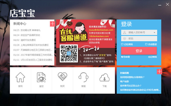 【店宝宝电脑版下载】店宝宝电脑版官方下载 v1.1.6 PC端最新版