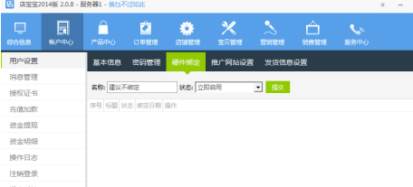 店宝宝电脑版使用教程