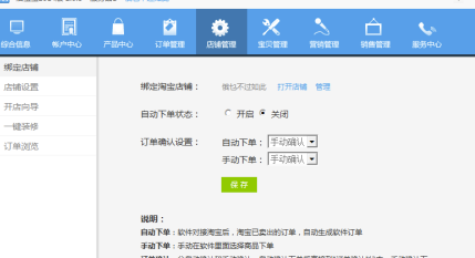 店宝宝电脑版使用教程