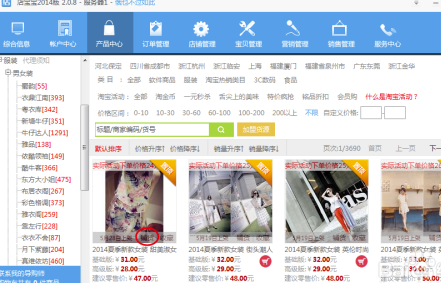 店宝宝电脑版使用教程