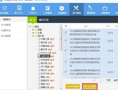 店宝宝电脑版使用教程