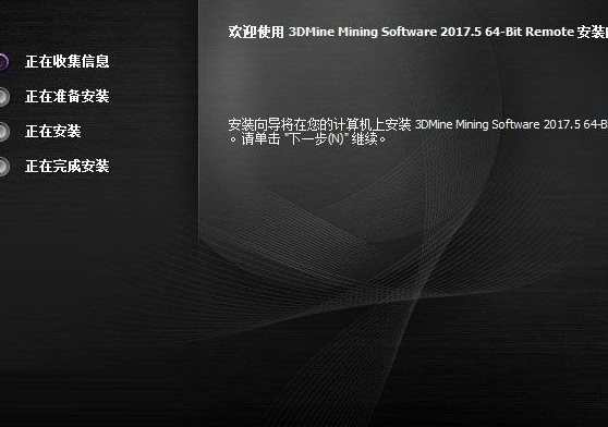 3DMine破解版免费安装方法