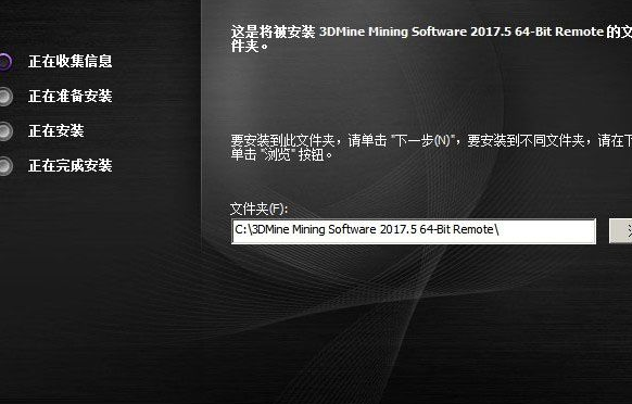 3DMine破解版免费安装方法