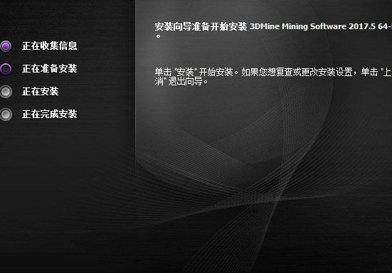 3DMine破解版免费安装方法