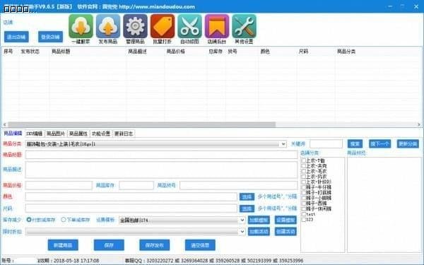 【蘑菇街上货助手激活版】蘑菇街上货助手官方下载 v11.5.6 共享版