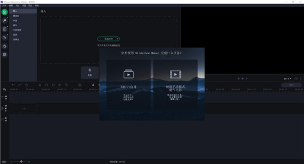 【Movavi Slideshow Maker激活版下载】Movavi Slideshow Maker中文版 v7.0 免费版