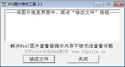 【JPG图片修改工具】JPG图片修改工具下载 v2.1 免费版