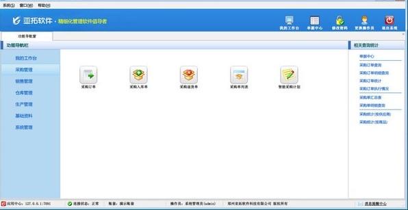 【红管家仓库管理激活版下载】红管家仓库管理正式版 v8.5.176 官方最新版