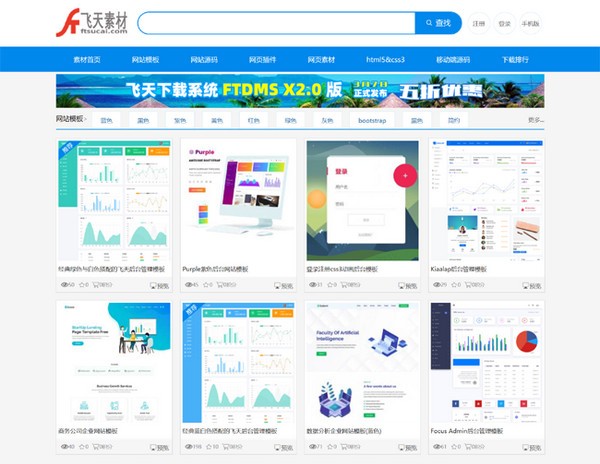 【飞天下载系统免费版】飞天下载系统(FTDMS) v3.0 免费版