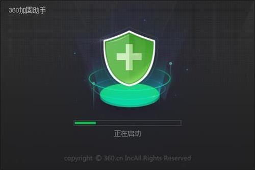 【360加固助手下载】360加固助手官方下载 v3.2.2.3 最新版
