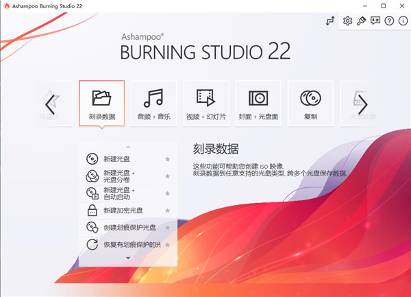 【Ashampoo Burning Studio免费中文版下载】Ashampoo Burning Studio Free v22.0.0 激活版