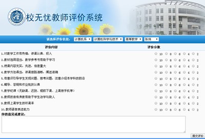 【校无忧教师评价系统免费版下载】校无忧教师评价系统 v2.7 免费版