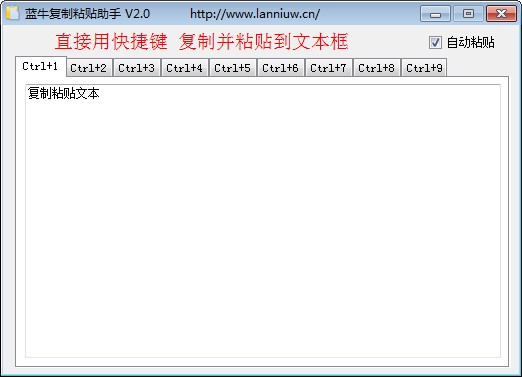【蓝牛复制粘贴助手】蓝牛复制粘贴助手下载 v2.0 官方版