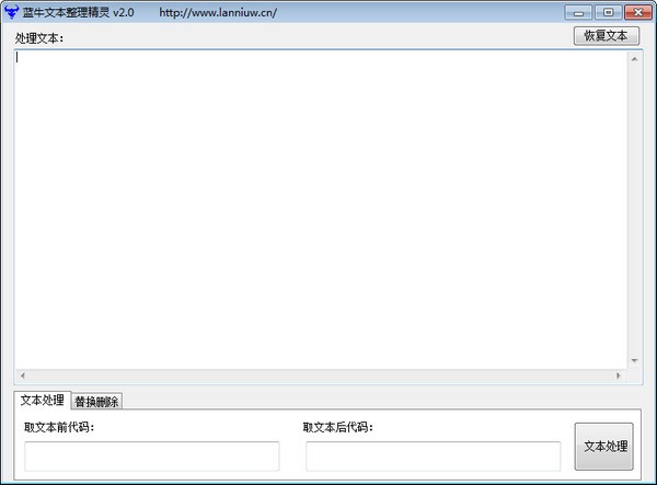 【蓝牛文本整理精灵免费版下载】蓝牛文本整理精灵 v2.0 官方版