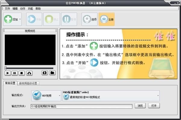 【佳佳mkv转换器下载】佳佳mkv转换器 v13.3.0.0 官方版