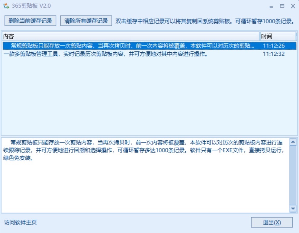 【365剪贴板下载】365剪贴板绿色版 v2.0 官方免费版