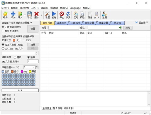【新星邮件速递专家正式版下载】新星邮件速递专家专业版激活版 v2020 免费版
